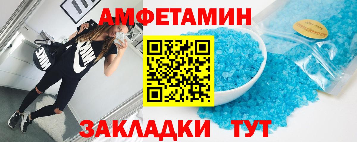 АМФ Розовый  Вход с VPN  Amphetamine  Вышний Волочёк  Амфетамин 