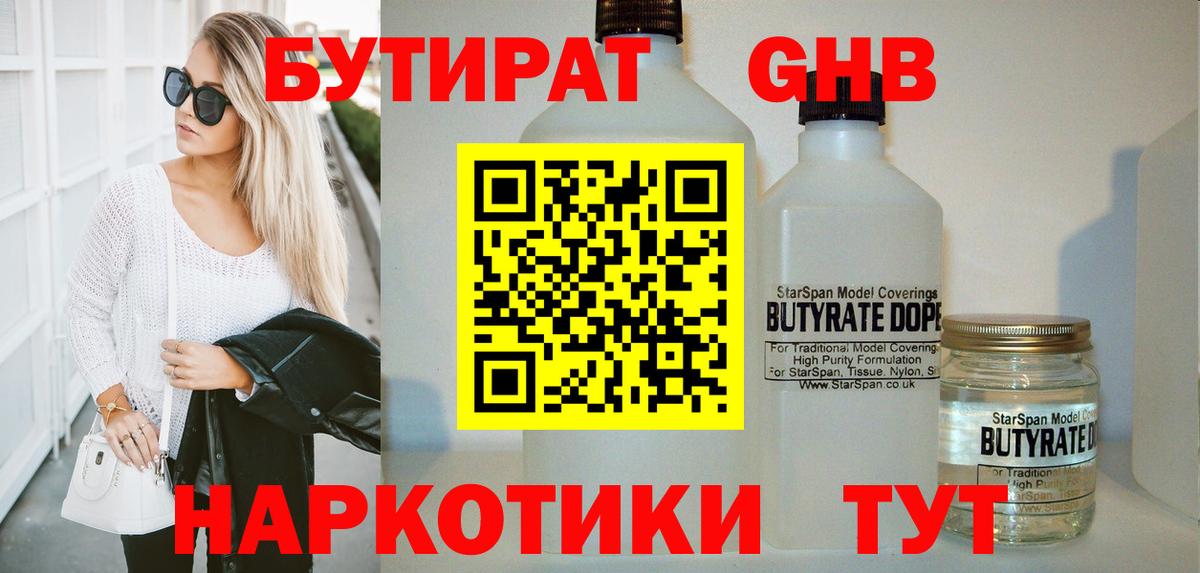 Вышний Волочёк  БУТИРАТ буратино  БУТИРАТ  Вход с VPN 