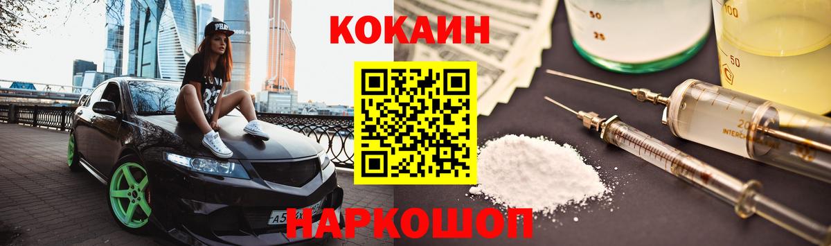 COCAIN Fish Scale  КОКАИН 99%  Вход с VPN  Вышний Волочёк 