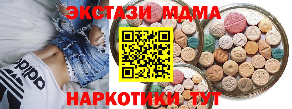 Ecstasy 99%  Вход с VPN  Ecstasy MDMA  Экстази  Вышний Волочёк 