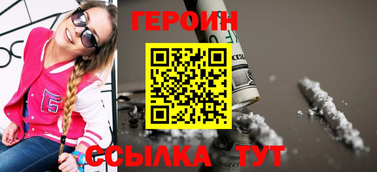 ГЕРОИН хмурый  Героин  Вышний Волочёк 