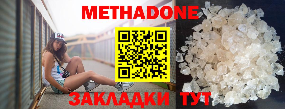 Метадон methadone  МЕТАДОН VHQ  Вышний Волочёк  Вход с VPN 